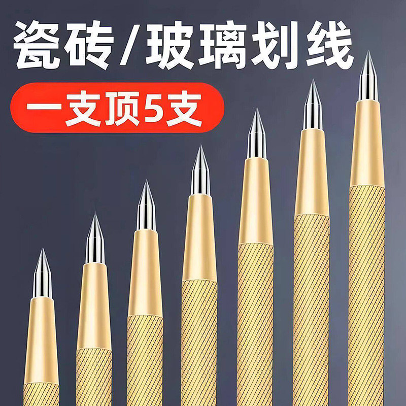 高硬度瓷砖划针记号笔高硬度钨钢合金划线笔切割神器手动工具
