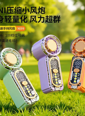 2026新款手持迷你小风扇户外便携