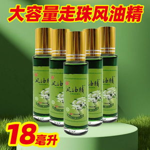 正品老牌子风油精大瓶驱蚊止痒驱虫提神醒脑户外开车犯困清凉油