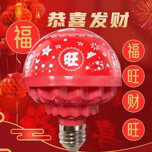 七彩福字灯泡彩灯氛围装饰灯旋转变色春节过年喜庆发财灯农村院子