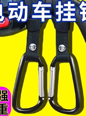前置通用电动车挂钩！