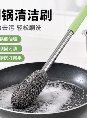 长款刷锅神器洗锅碗厨房专用清洁刷长柄专业钢丝球刷子除垢不伤锅