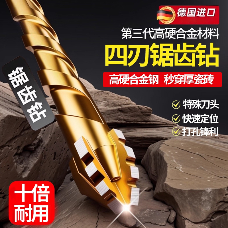 特快四刃锯齿偏心钻头！