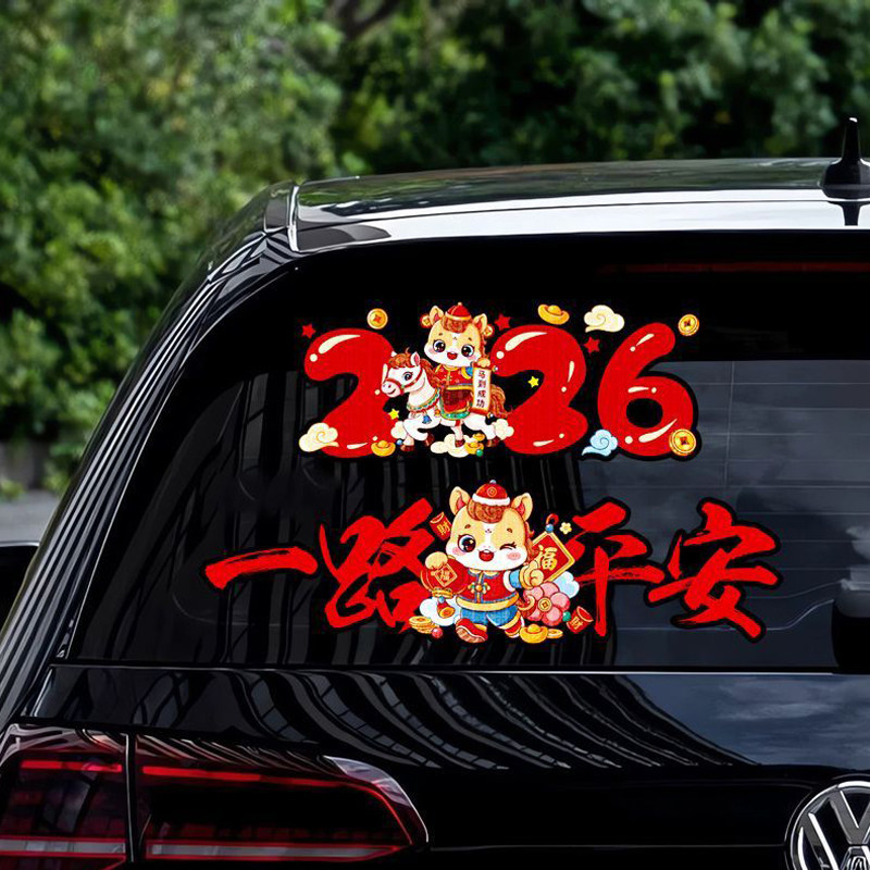 2026马年汽车车贴一路平安贴纸汽车装饰个性创意对联车载喜庆车贴,汽车用品/电子/清洗/改装,汽车装饰贴/反光贴,淘宝优惠券,粉丝福利购,淘宝优惠卷