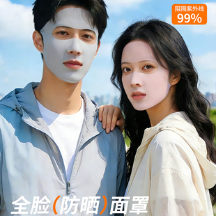 防晒面罩女高颜值防紫外线脸基尼夏天冰丝薄款遮全脸露口鼻易呼吸