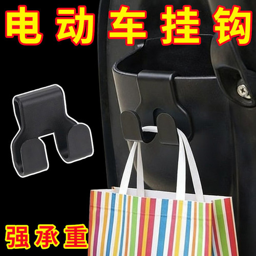 新款电动车储物盒挂钩!