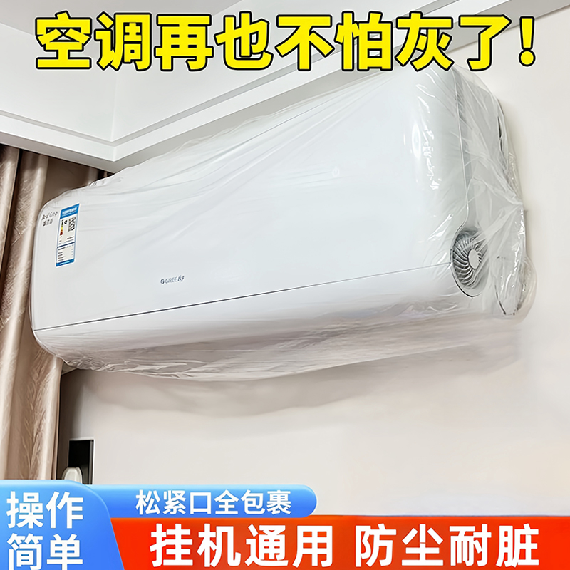 通用透明挂壁式空调防尘罩！