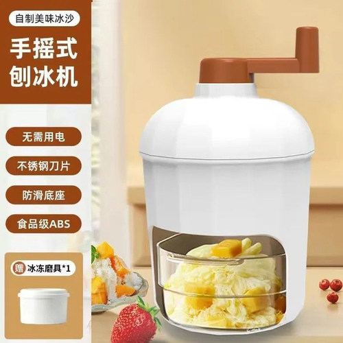 家用手摇小型刨冰机！