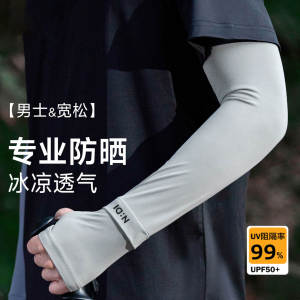 防晒袖套女防紫外线冰丝宽松薄款户外开车骑行男士电动车护臂冰袖