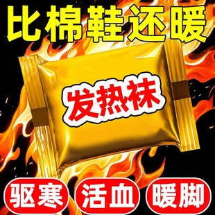 保暖袜自发热袜子女士加热防寒冬天脚冷脚寒脚凉暖足神器暖脚宝男