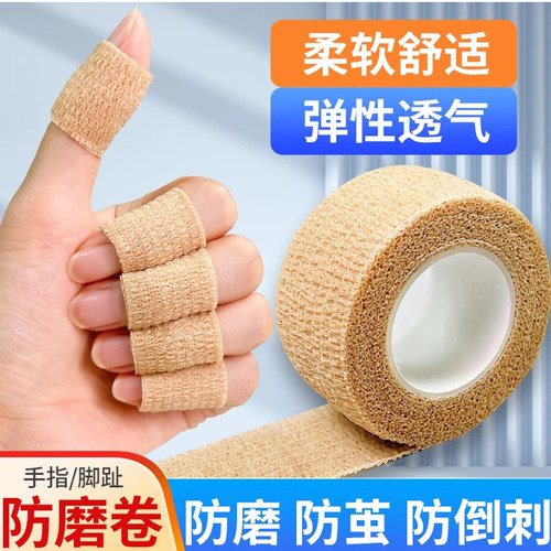 手指防磨贴干活防磨脚趾手指