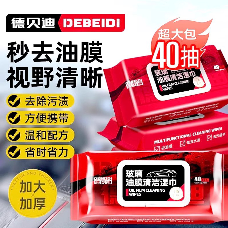 汽車去油膜濕巾玻璃護理#好物