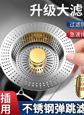 304不锈钢水槽跳芯滤网厨房专用