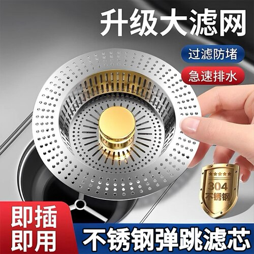 304不锈钢水槽跳芯滤网厨房专用