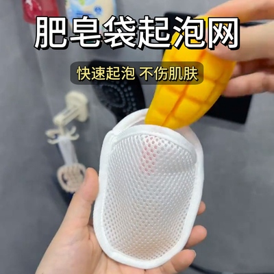 肥皂袋起泡网双面发泡网