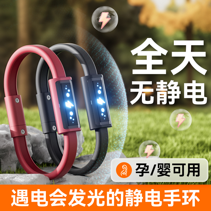 【冬天无静电】智能防静电手环
