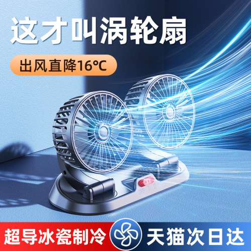 【2025新款】车载风扇24v12v制冷