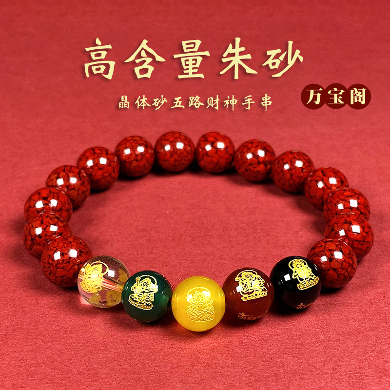 天然原矿晶体砂五路财神手串高含量晶体砂手链本命年佛珠饰品