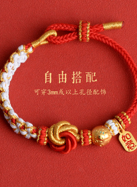 编织手绳可调节穿珠黄金吊坠diy半成品桃花结红绳手链女批发手工