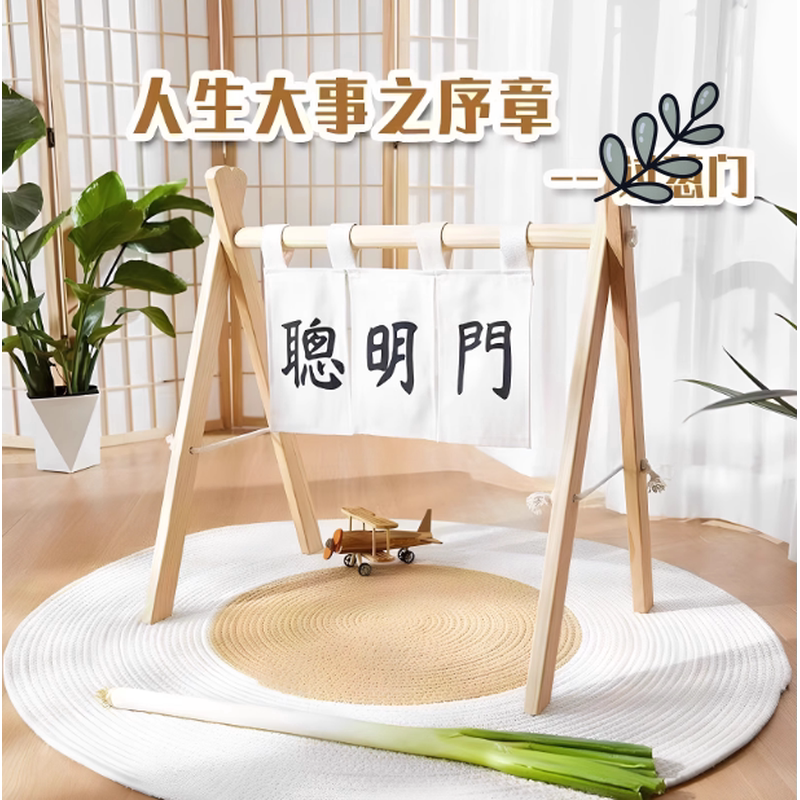 聪明门宝宝一周岁礼生日布置抓周用品过葱门仪式装饰道具木架拍照
