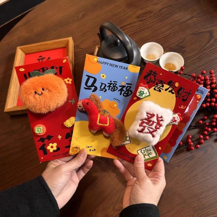 毛绒马年红包利是封2026新年红包袋通用款儿童过年春节小孩压岁包,节庆用品/礼品,红包/利是封,淘宝优惠券,粉丝福利购,淘宝优惠卷