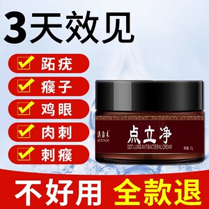 鸡眼贴膏扁平疣去除膏一抹灵瘊子神器克疣尤跖疣丝状疣非药水肉粒
