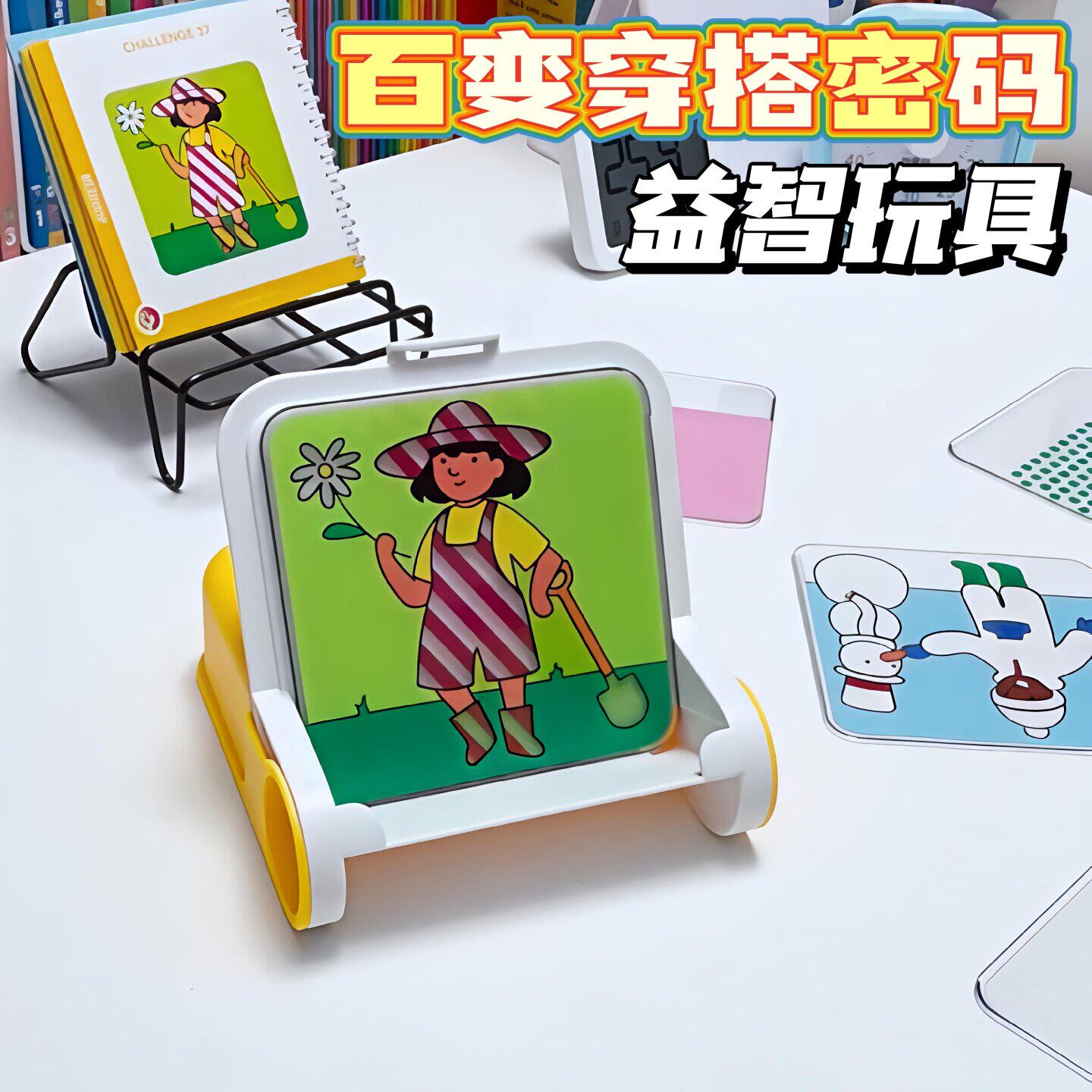 百变穿搭密码桌游空间感训练逻辑思维几何配对颜色儿童益智玩具