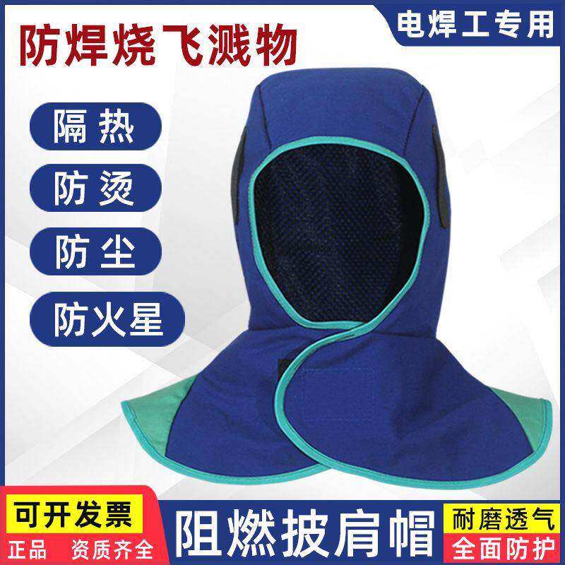 阻燃焊接头套电焊工披肩帽防焊渣飞溅烧不着防火帽子透气防尘帽子