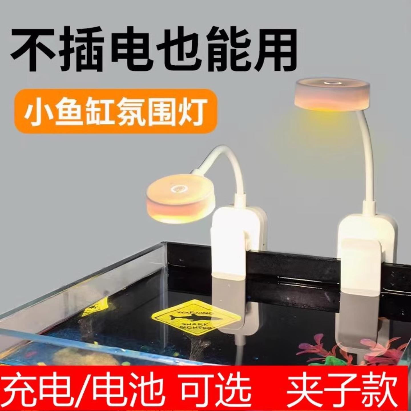 小型鱼缸灯迷你无线斗鱼灯观赏照明专用夹灯usb可充电式造景小灯