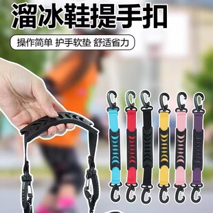 轮滑鞋提鞋扣手提扣挂钩溜冰滑雪滑冰鞋提手带雪鞋提鞋带滑轮配件