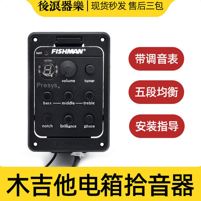 木吉他拾音器 带打板 电箱改装301开孔 降噪均衡调音表演出防啸叫