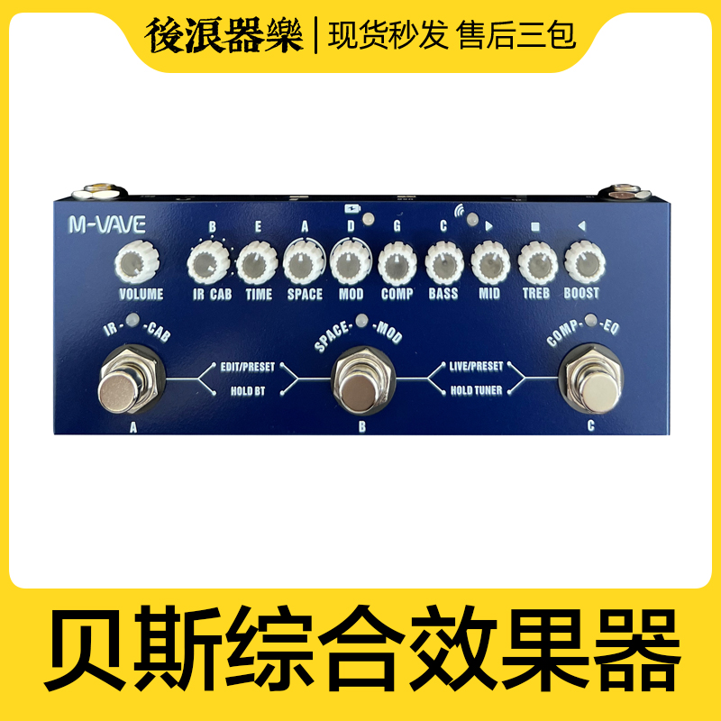 M-VAVE综合效果器内录声卡