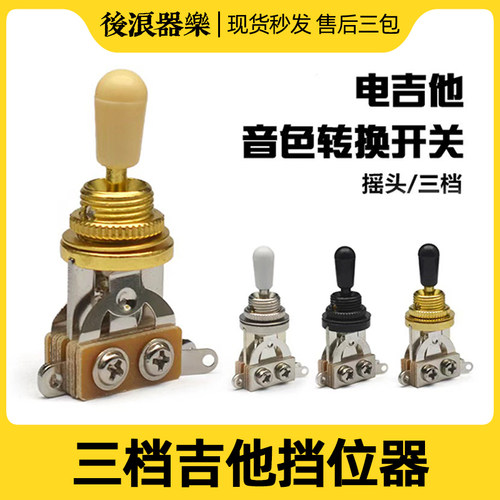 后浪器乐乐器配件电吉他