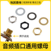 电吉他音频插口螺母垫片6.35输出口插孔公英制螺丝帽六角螺丝配件