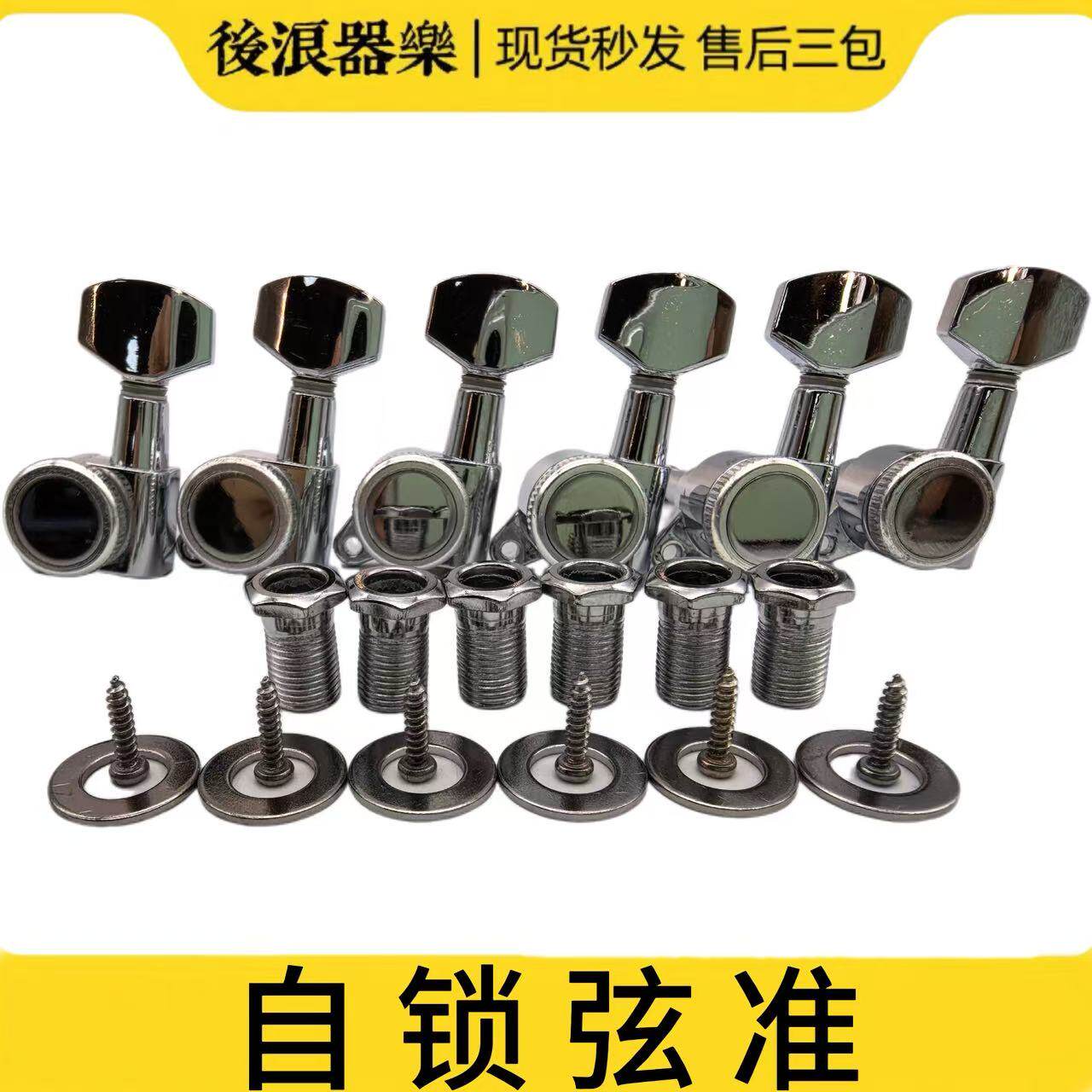 铬银色自锁弦准民谣木吉他电吉他琴头双边琴钮弦银色双边锁弦弦钮