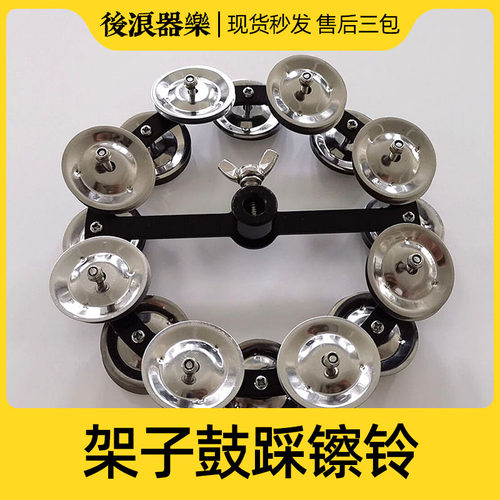 后浪器乐架子鼓踩镲铃专业配件