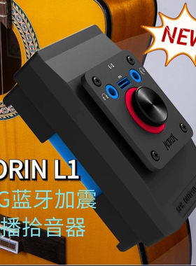 Morin吉他拾音器蓝牙加振直播