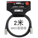 美国科林Kirlin 迷笛连接线midi键盘合成器五孔头 五针插口MIDI线