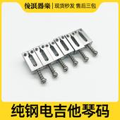 纯钢码 子 弦码 纯钢韩产不锈钢电吉他琴桥琴码 10.5MM 10.8MM