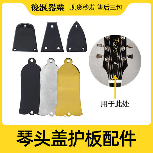 电吉他配件大全琴头护板螺丝