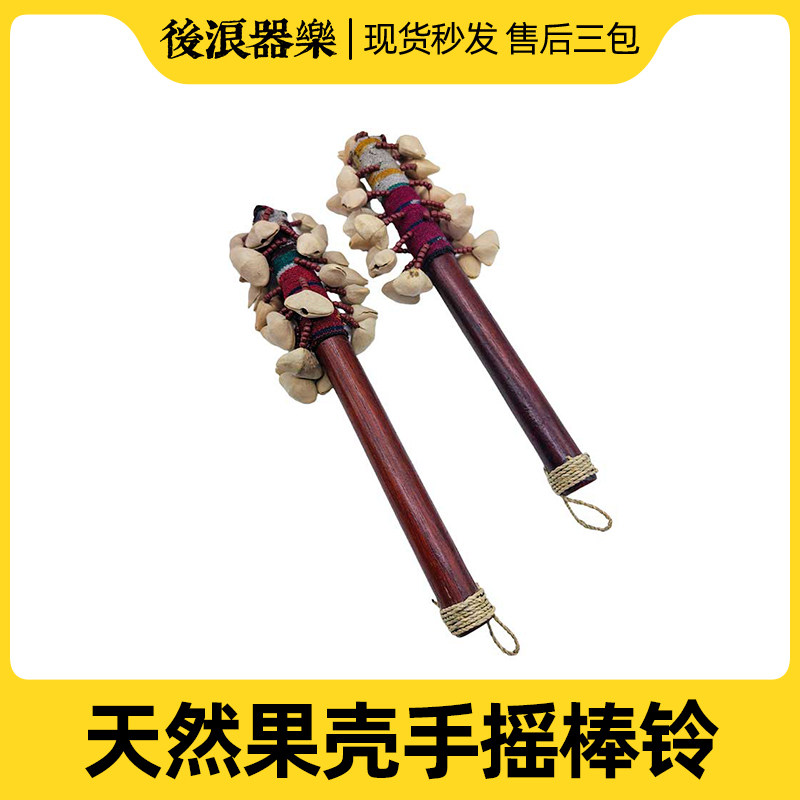 天然果壳手摇铃非洲鼓打击伴奏手铃果实排铃乐器舞蹈伴奏音疗乐器