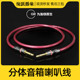 吉他贝斯箱头后级音响线 无氧铜音频线 KGR分体音箱连接线 喇叭线