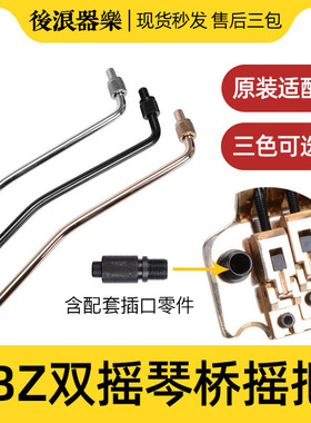 摇把座安装大双摇电吉他摇把琴桥颤音系统依班娜IBZ系列摇杆配件