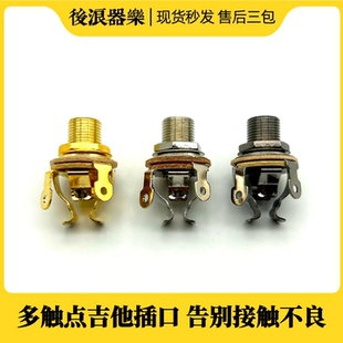 黄铜多触点紧固式吉他贝斯插口6.5被动单声道输出母座插孔PT同款