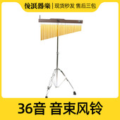 音树风铃治愈系小打打击乐 音束 专业乐器配件支架 36音 后浪器乐