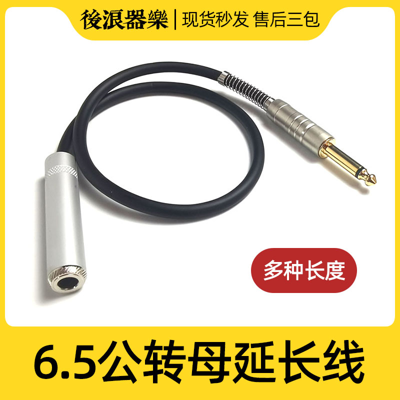 音频线大全6.5公转母延长线