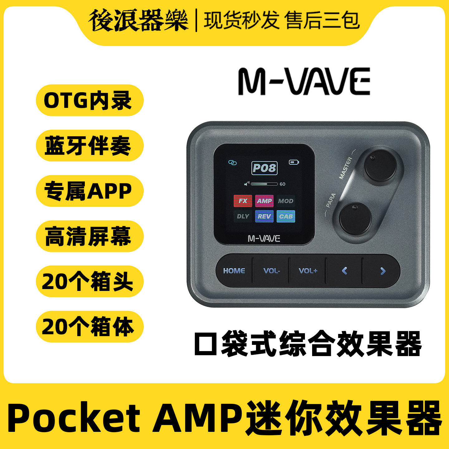 M-VAVE Pocket AMP 迷你口袋电吉他综合效果器贝斯音箱模拟降噪