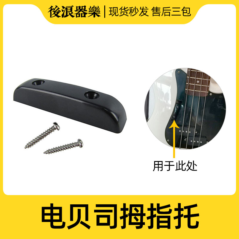 电贝司BASS乐器配件后浪器乐