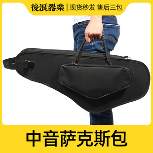 后浪器乐 中音萨克斯包 降E Eb棉包防水背包双肩包手提盒配件大全