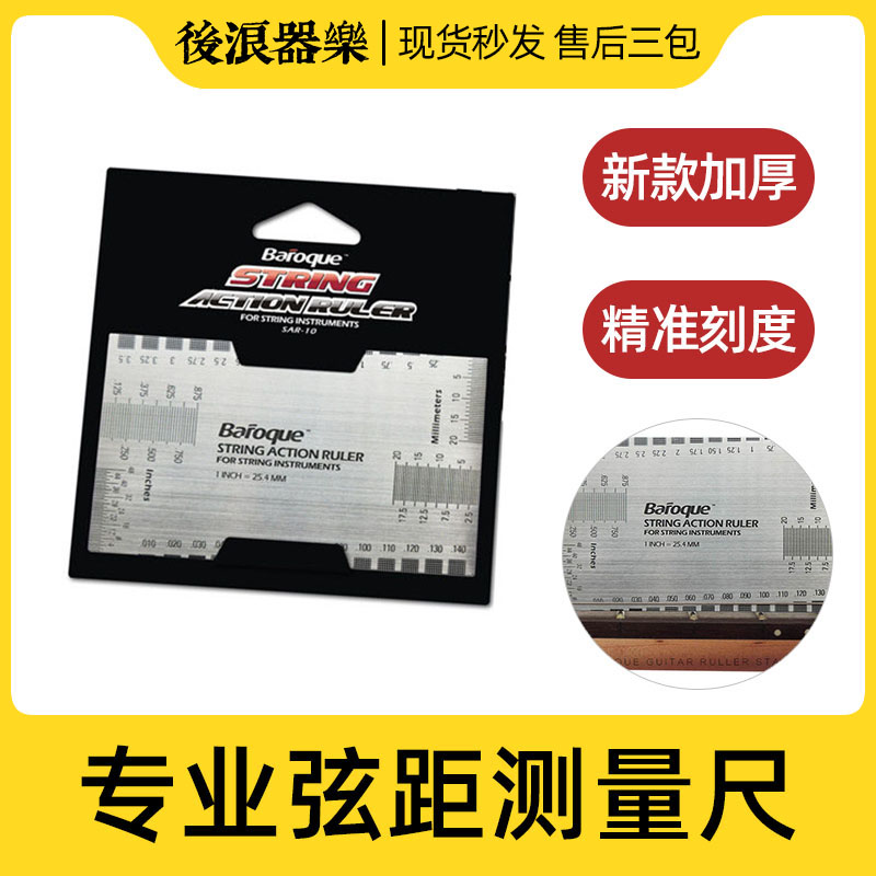 后浪木电吉他贝司斯弦高测量调